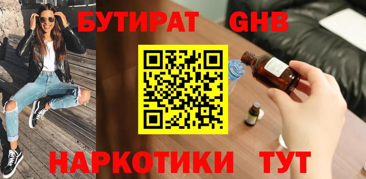 БУТИРАТ  Вход с VPN  Верхняя Салда  Бутират BDO 