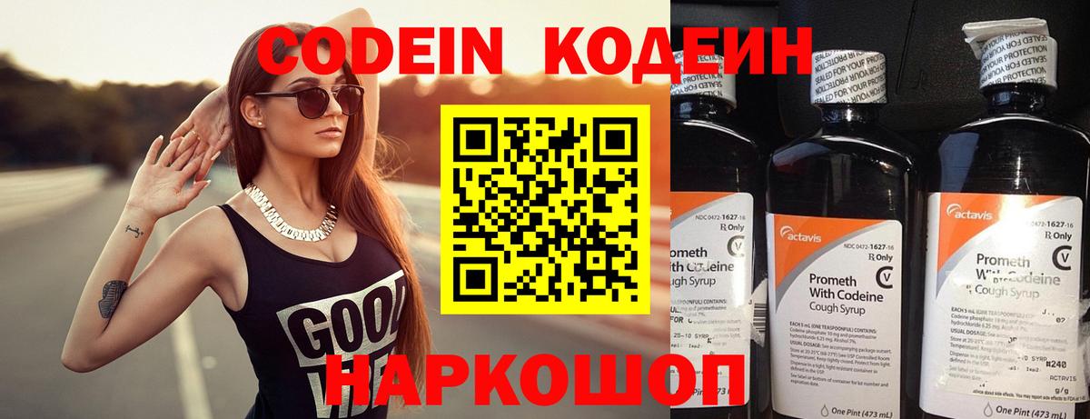 Codein напиток Lean (лин)  Codein напиток Lean (лин)  Вход с VPN  Верхняя Салда 