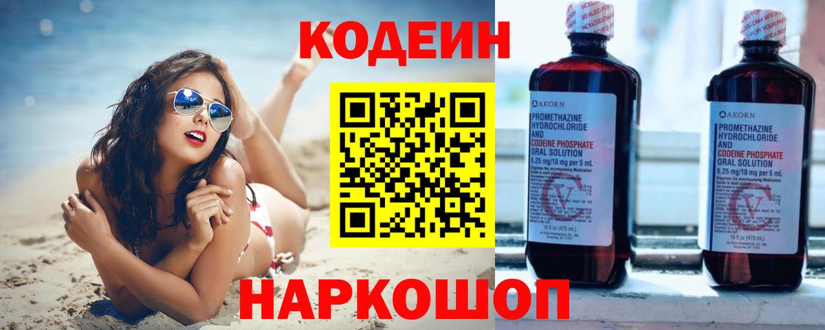 Кодеиновый сироп Lean напиток Lean (лин) Верхняя Салда
