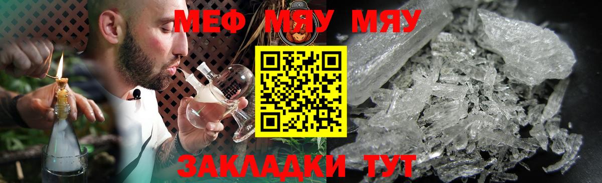 МЕФ  Вход с VPN  Верхняя Салда  МЯУ-МЯУ кристаллы 